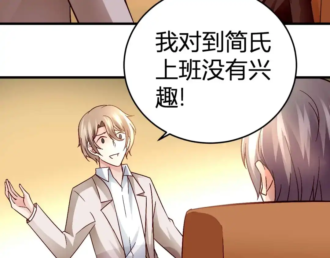 猎爱游戏：总裁情难自禁 第四十四话 第33页