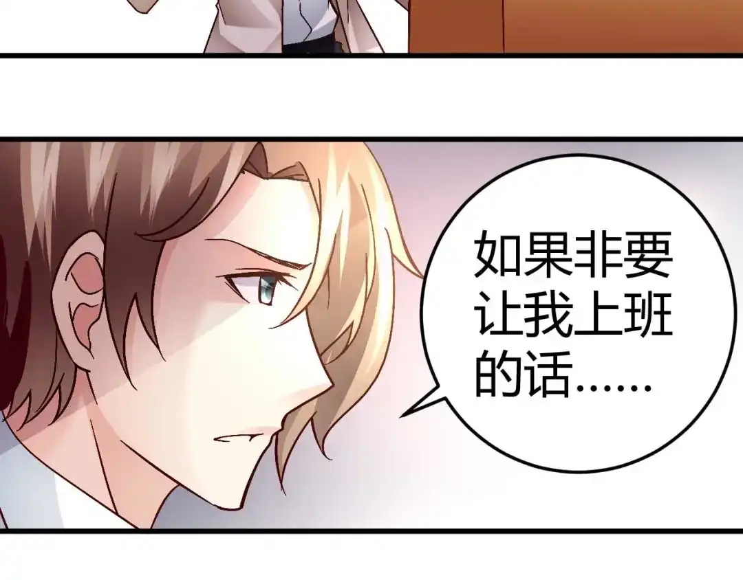 猎爱游戏：总裁情难自禁 第四十四话 第34页