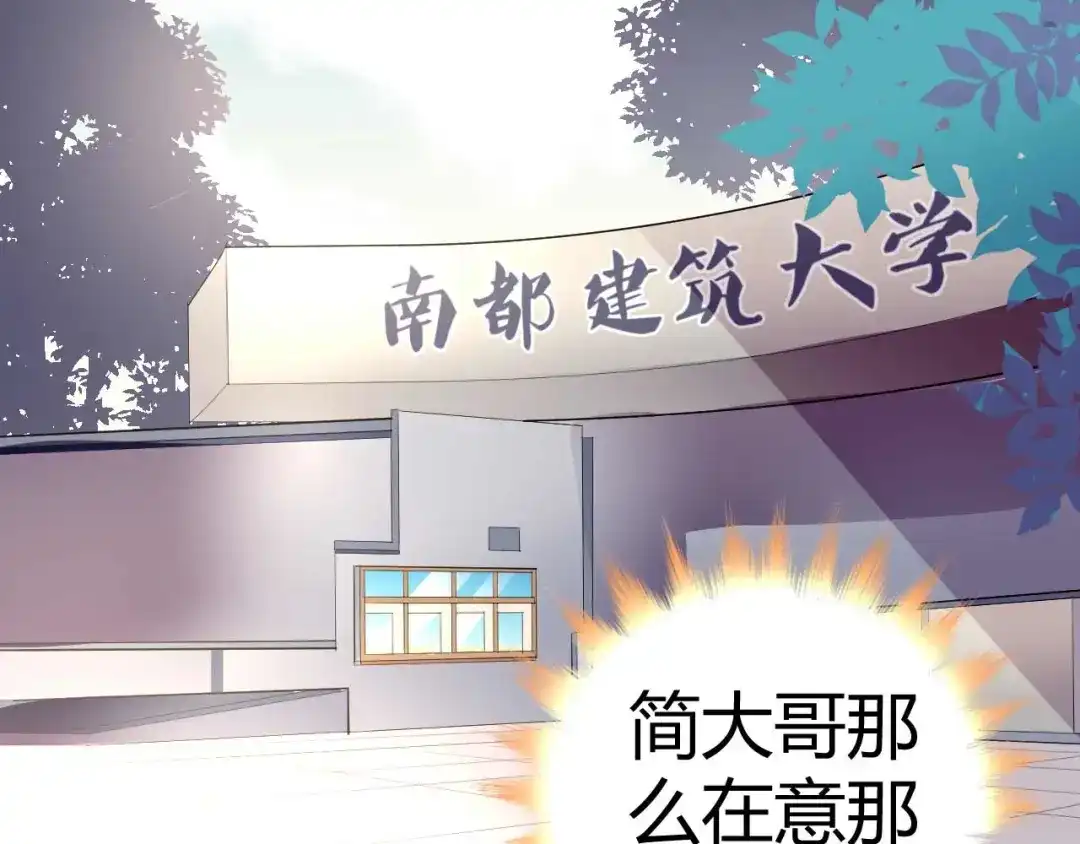 猎爱游戏：总裁情难自禁 第四十四话 第37页