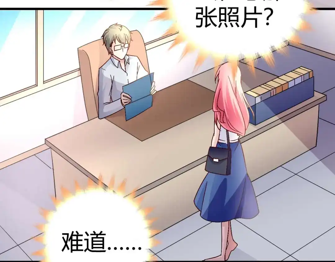 猎爱游戏：总裁情难自禁 第四十四话 第38页