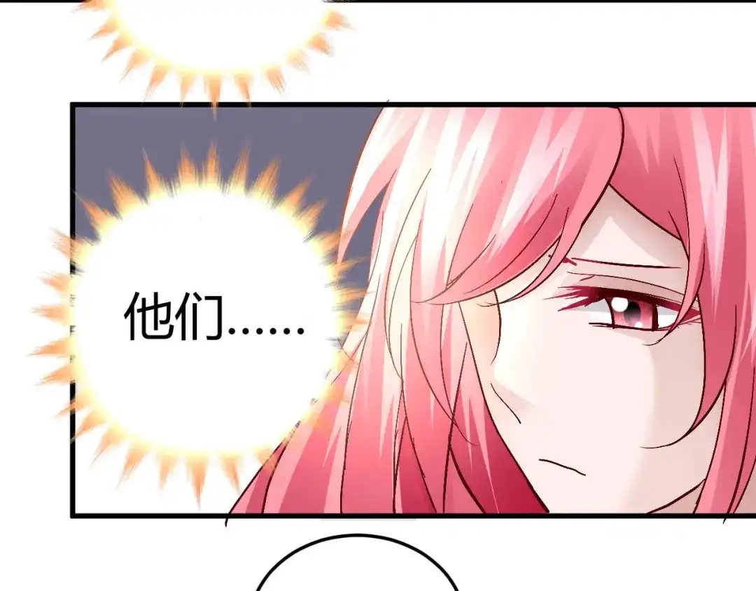 猎爱游戏：总裁情难自禁 第四十四话 第39页
