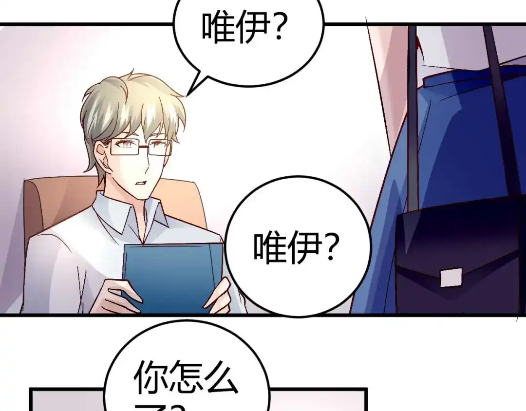 猎爱游戏：总裁情难自禁 第四十四话 第40页