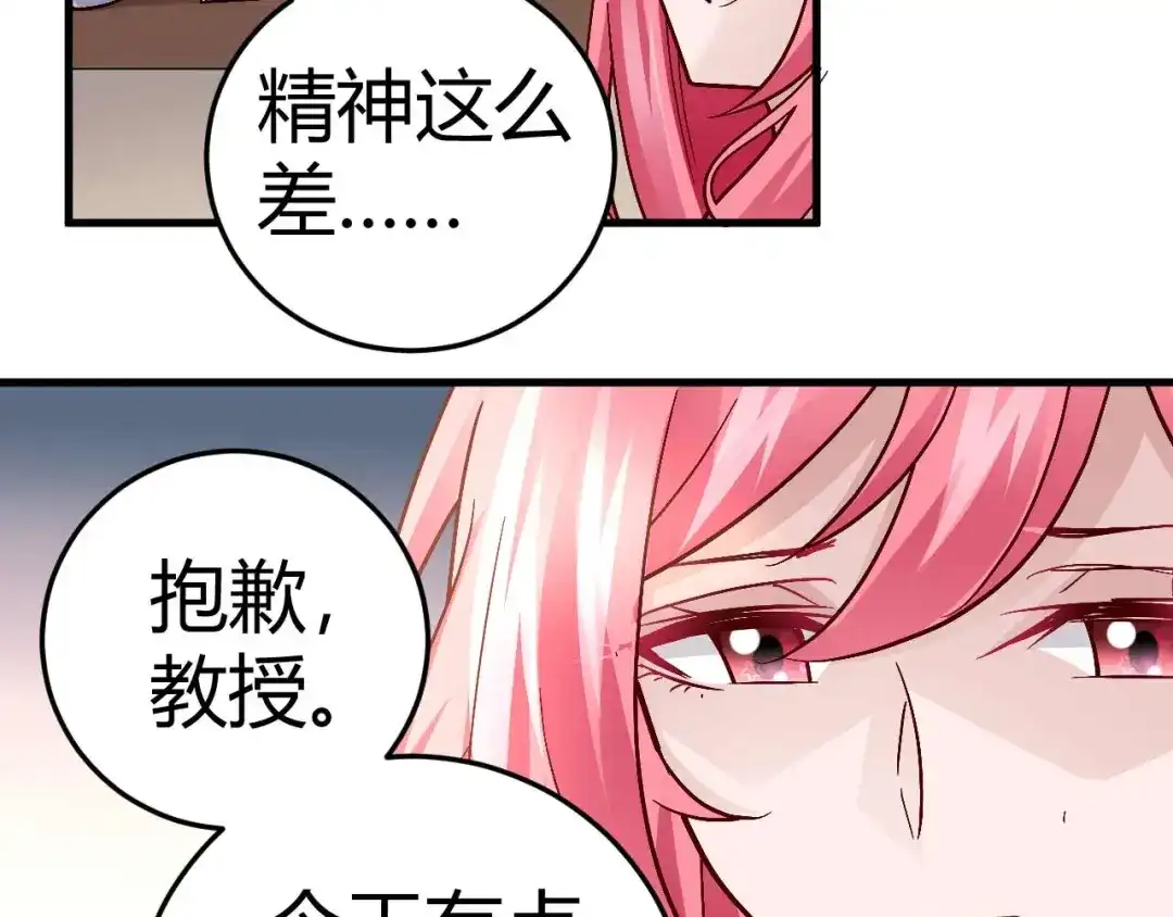 猎爱游戏：总裁情难自禁 第四十四话 第42页