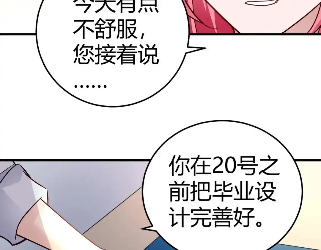 猎爱游戏：总裁情难自禁 第四十四话 第43页