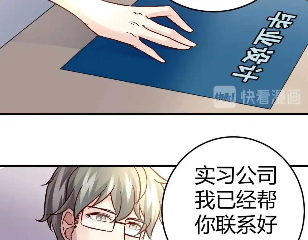 猎爱游戏：总裁情难自禁 第四十四话 第44页