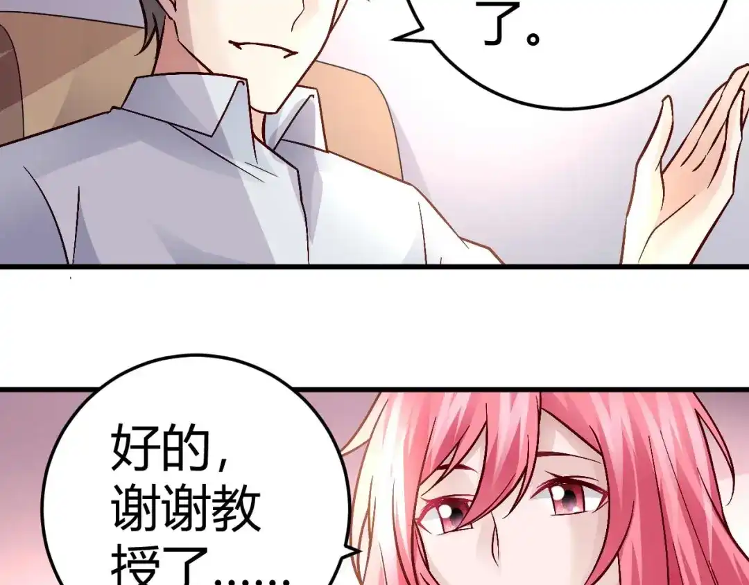 猎爱游戏：总裁情难自禁 第四十四话 第45页