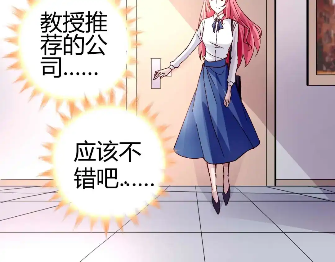 猎爱游戏：总裁情难自禁 第四十四话 第47页