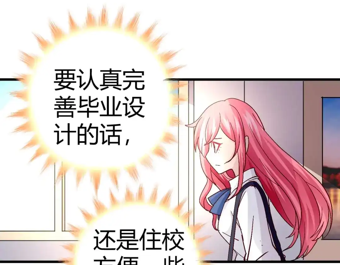 猎爱游戏：总裁情难自禁 第四十四话 第48页