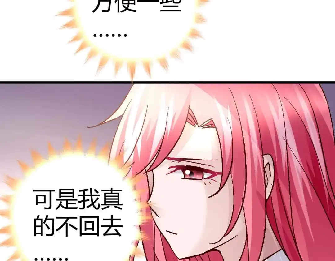 猎爱游戏：总裁情难自禁 第四十四话 第49页