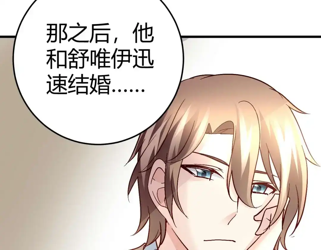 猎爱游戏：总裁情难自禁 第四十四话 第5页