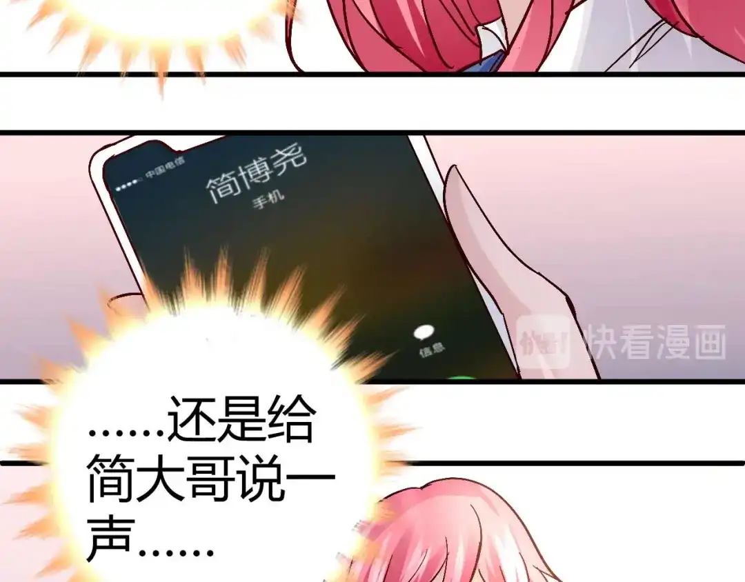 猎爱游戏：总裁情难自禁 第四十四话 第50页