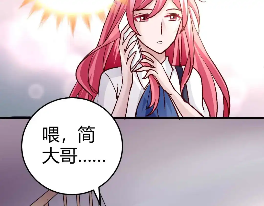猎爱游戏：总裁情难自禁 第四十四话 第51页