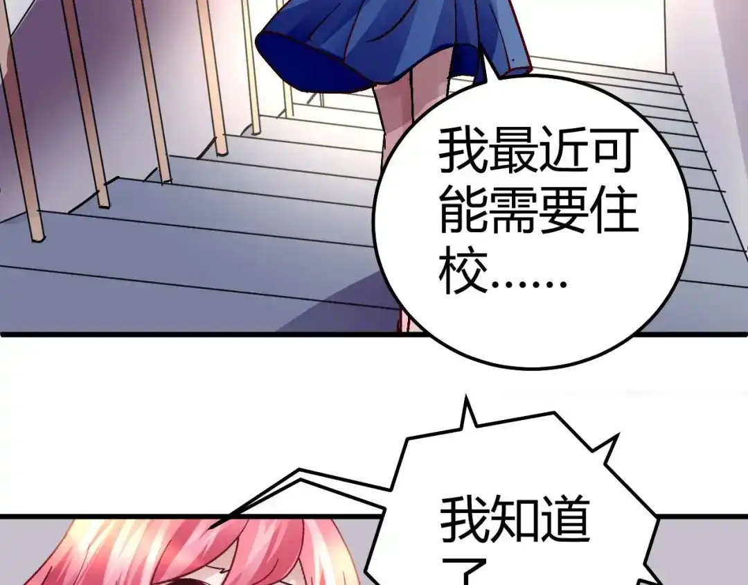 猎爱游戏：总裁情难自禁 第四十四话 第53页
