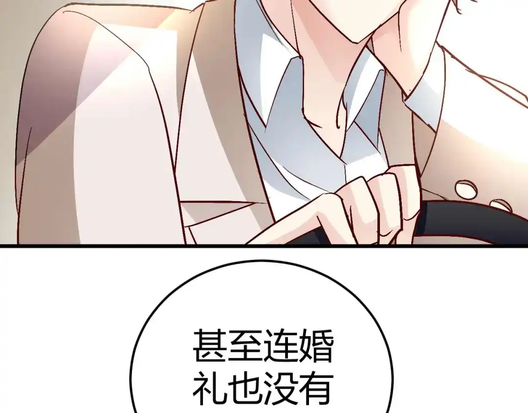 猎爱游戏：总裁情难自禁 第四十四话 第6页