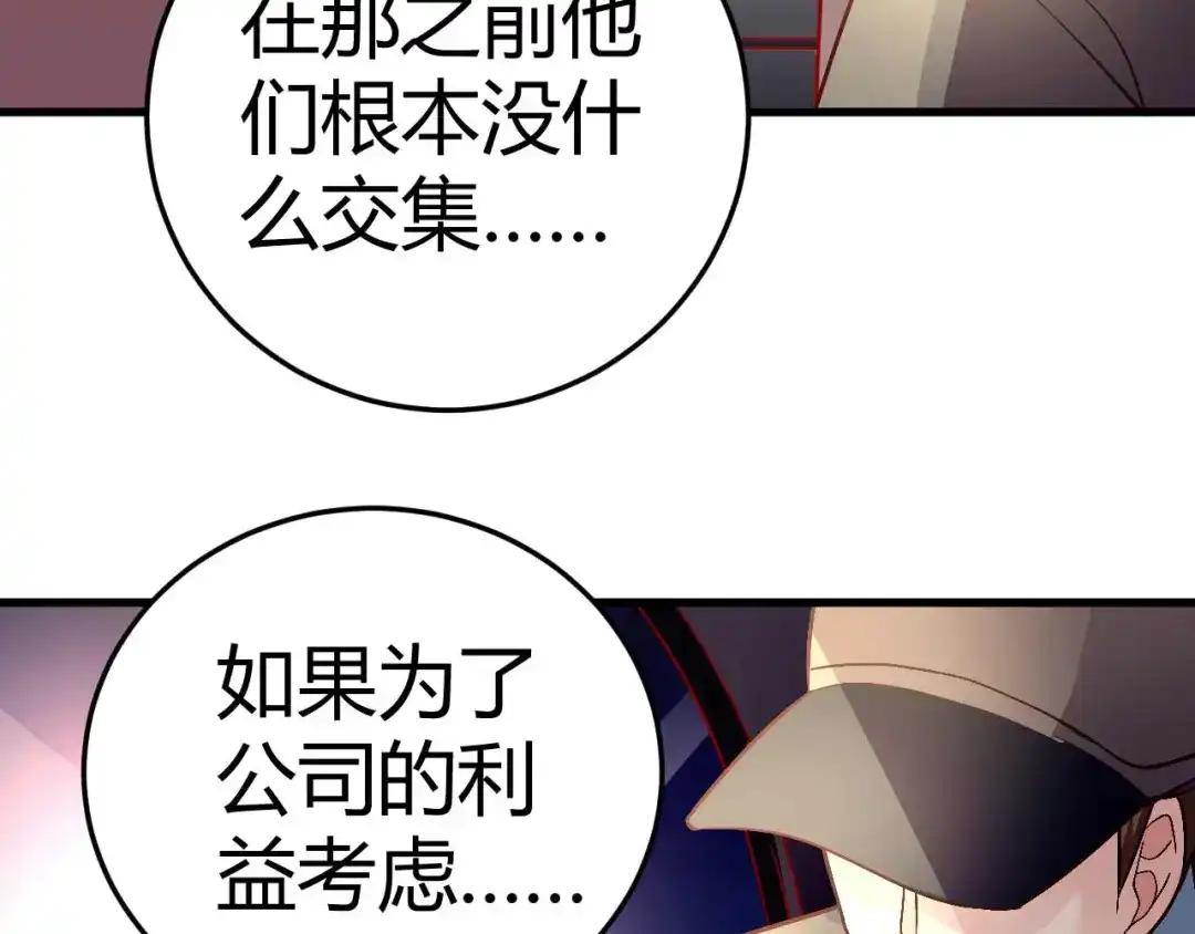 猎爱游戏：总裁情难自禁 第四十四话 第8页