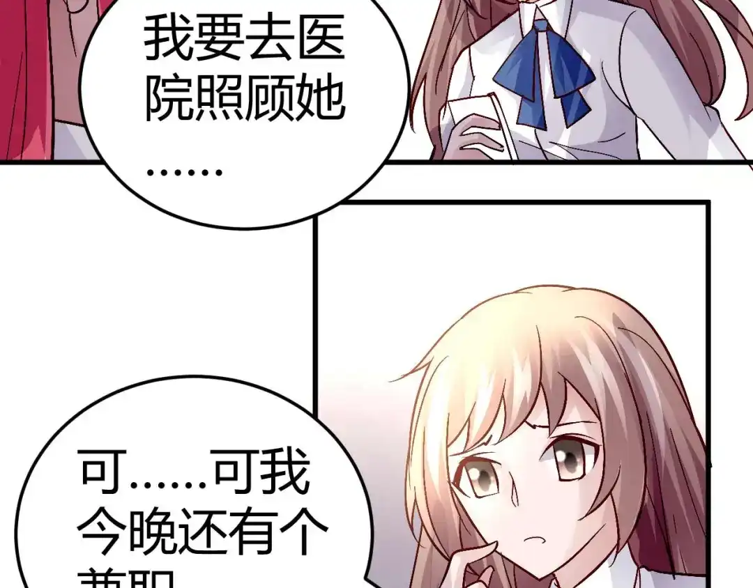 猎爱游戏：总裁情难自禁 第四十五话 第10页