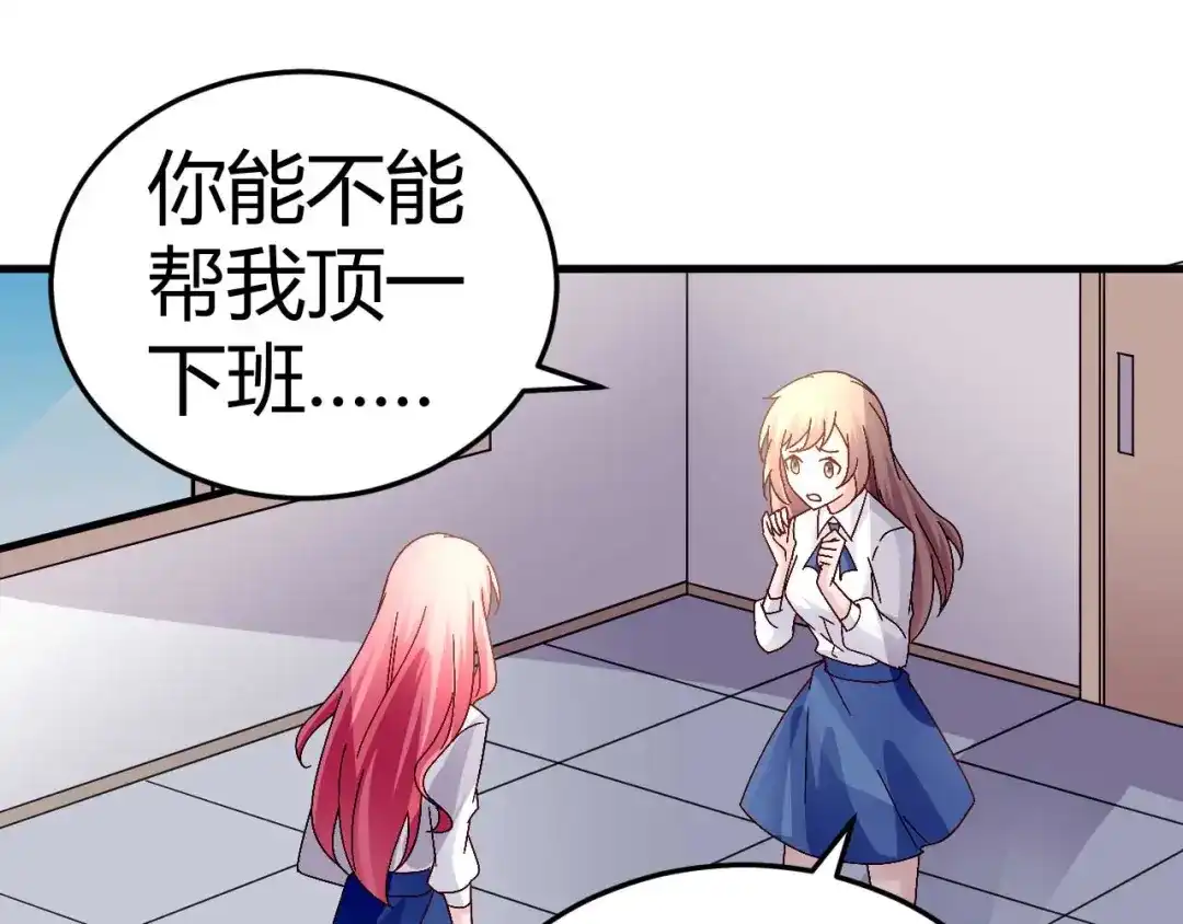 猎爱游戏：总裁情难自禁 第四十五话 第12页
