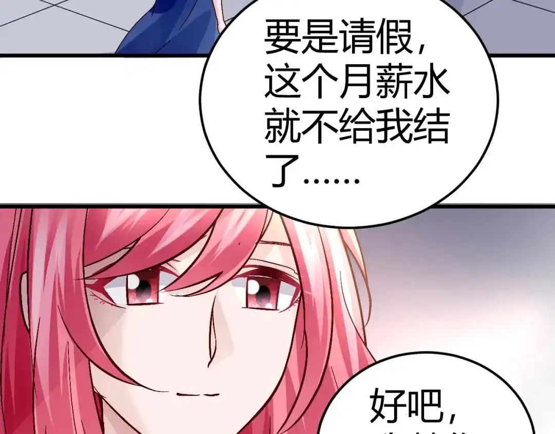 猎爱游戏：总裁情难自禁 第四十五话 第13页