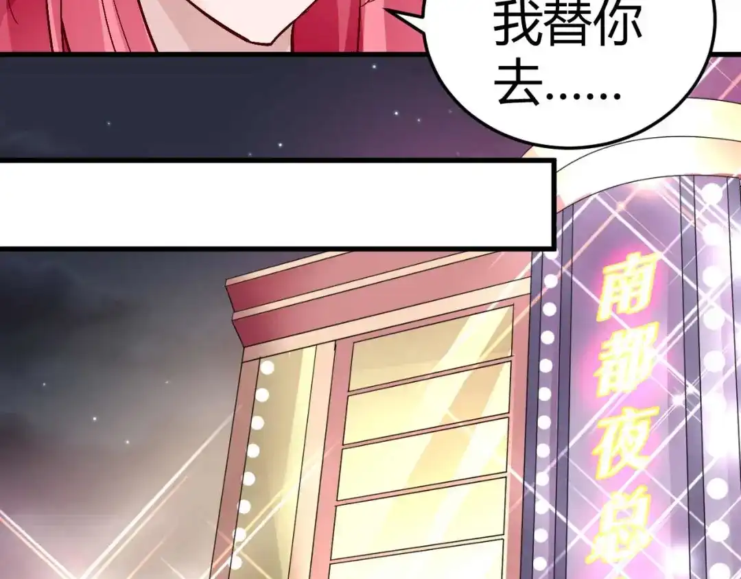 猎爱游戏：总裁情难自禁 第四十五话 第14页