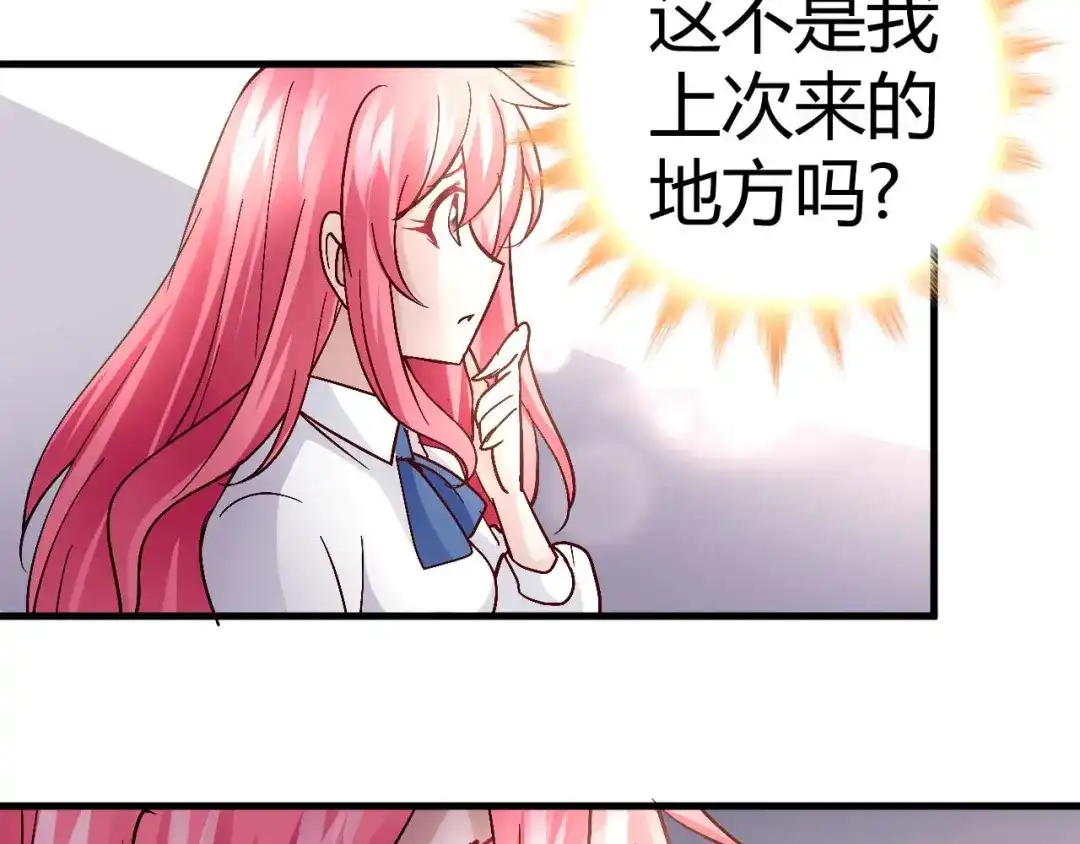 猎爱游戏：总裁情难自禁 第四十五话 第17页
