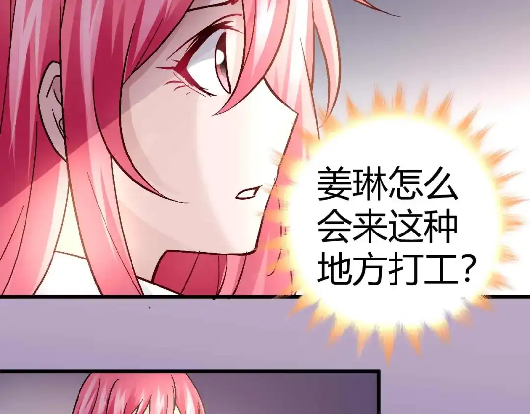 猎爱游戏：总裁情难自禁 第四十五话 第18页