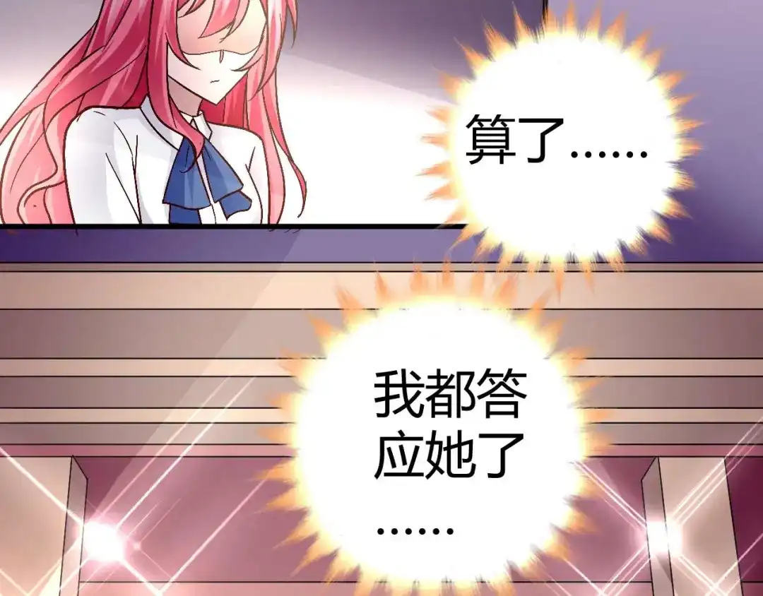猎爱游戏：总裁情难自禁 第四十五话 第19页
