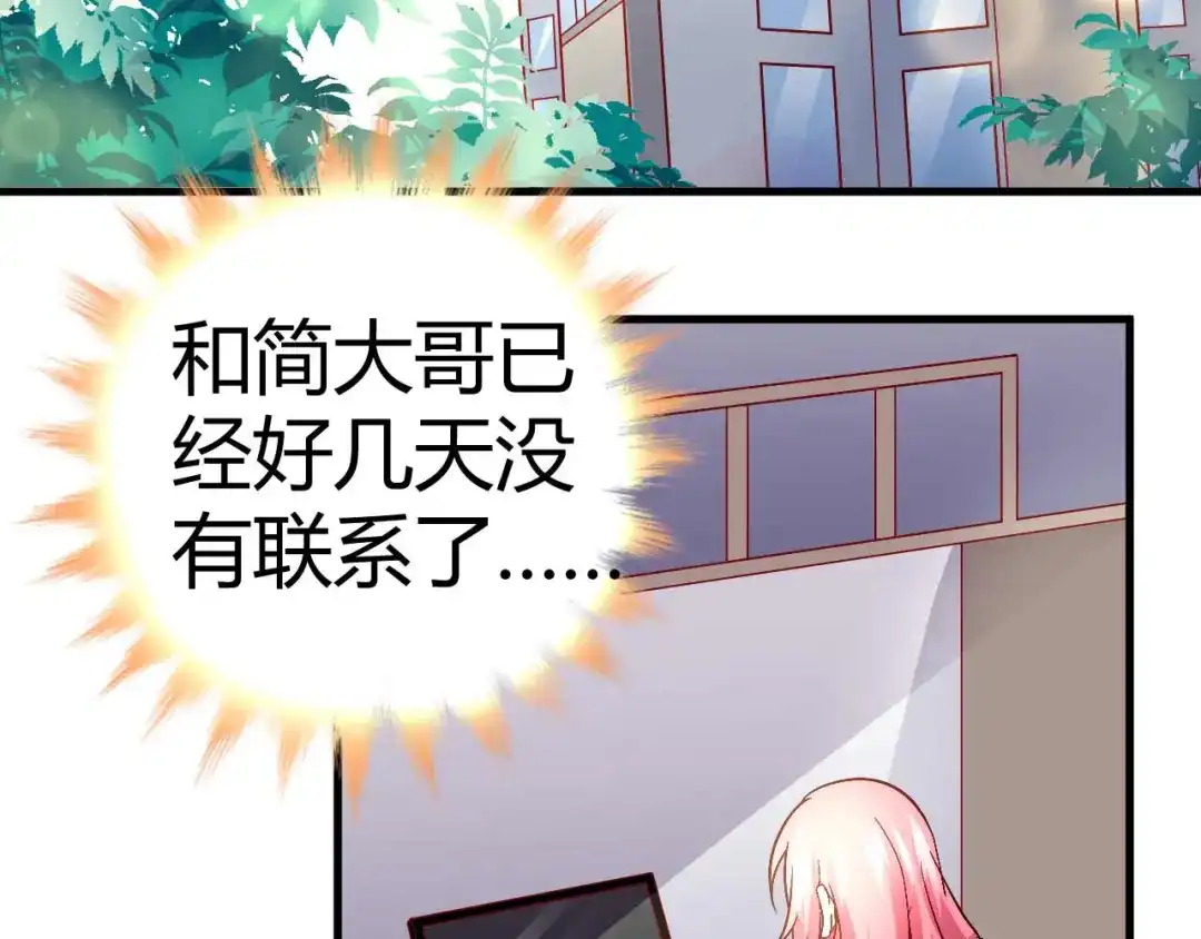 猎爱游戏：总裁情难自禁 第四十五话 第2页