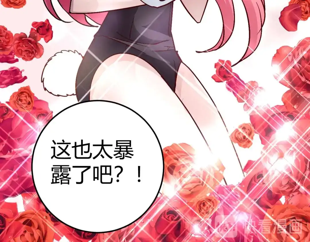 猎爱游戏：总裁情难自禁 第四十五话 第23页