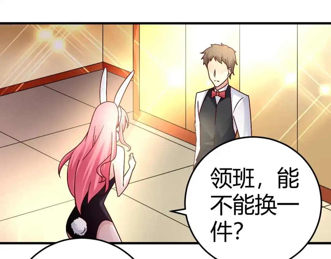 猎爱游戏：总裁情难自禁 第四十五话 第24页
