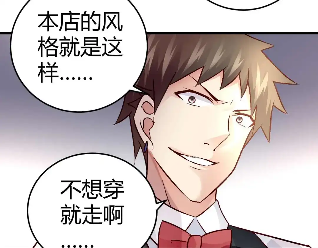 猎爱游戏：总裁情难自禁 第四十五话 第25页