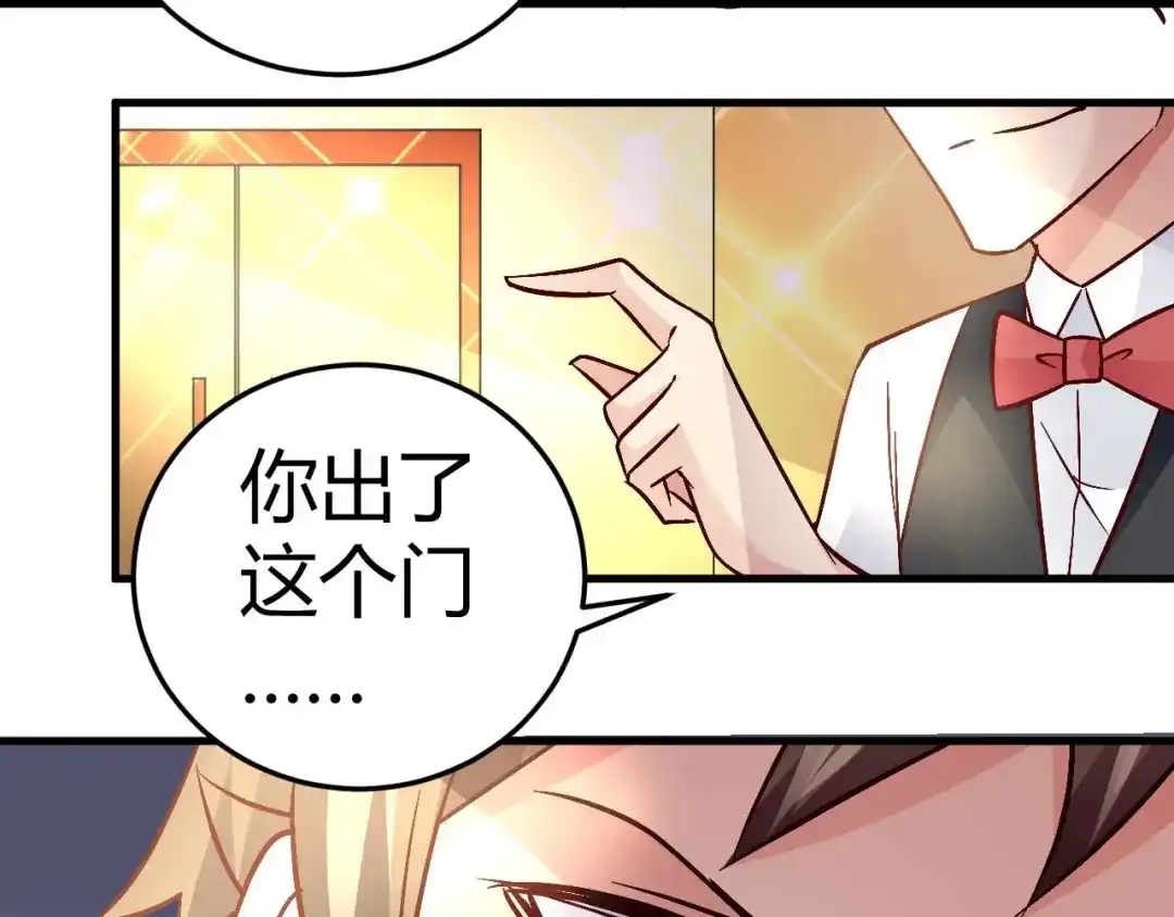 猎爱游戏：总裁情难自禁 第四十五话 第26页