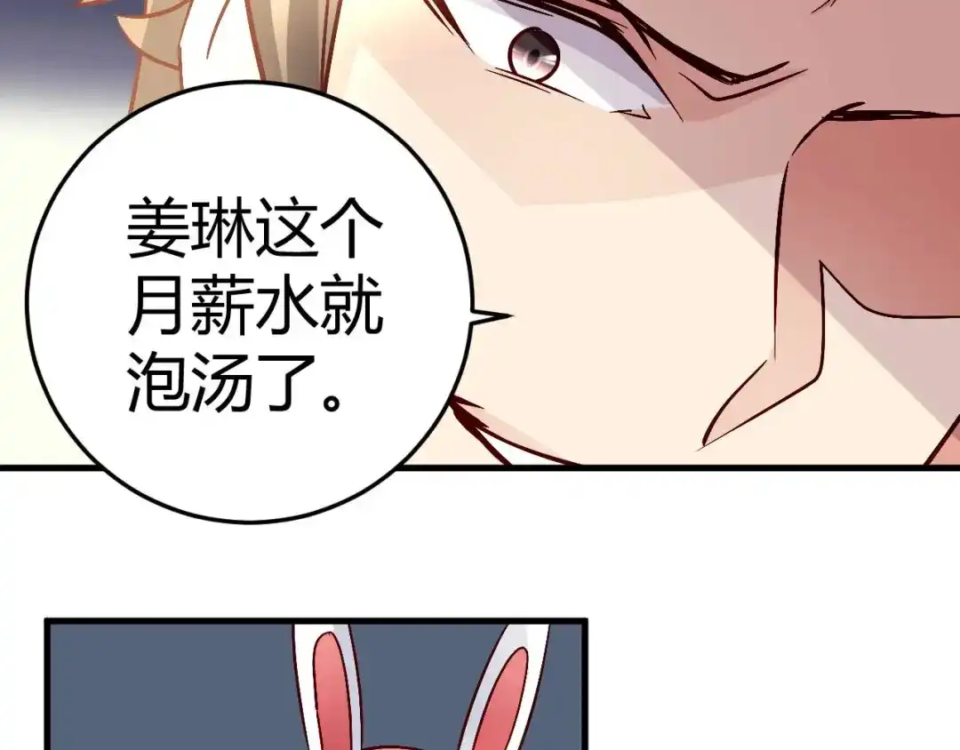 猎爱游戏：总裁情难自禁 第四十五话 第27页