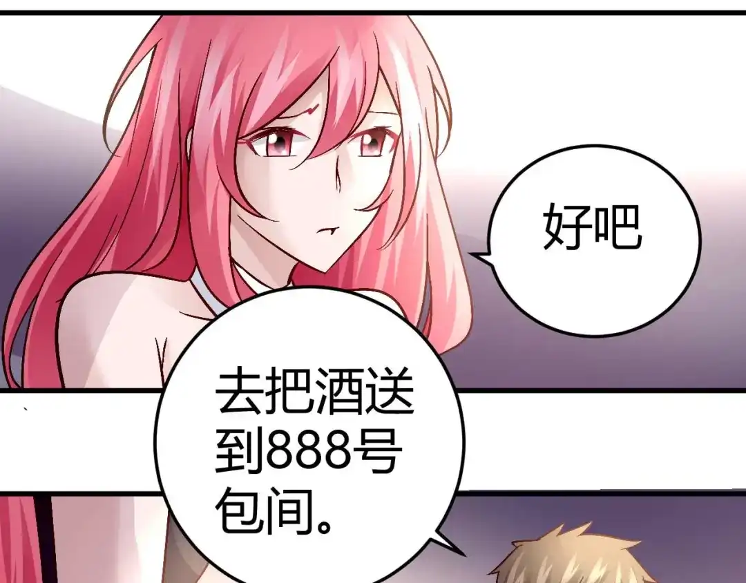 猎爱游戏：总裁情难自禁 第四十五话 第29页