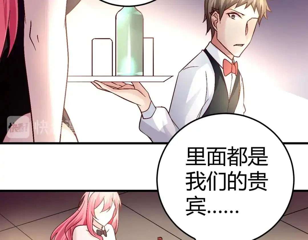 猎爱游戏：总裁情难自禁 第四十五话 第30页