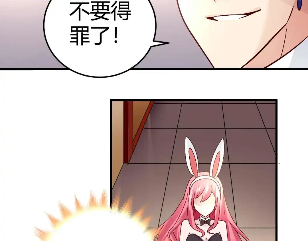 猎爱游戏：总裁情难自禁 第四十五话 第32页