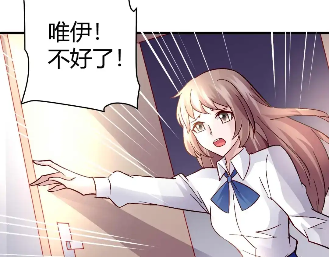 猎爱游戏：总裁情难自禁 第四十五话 第7页