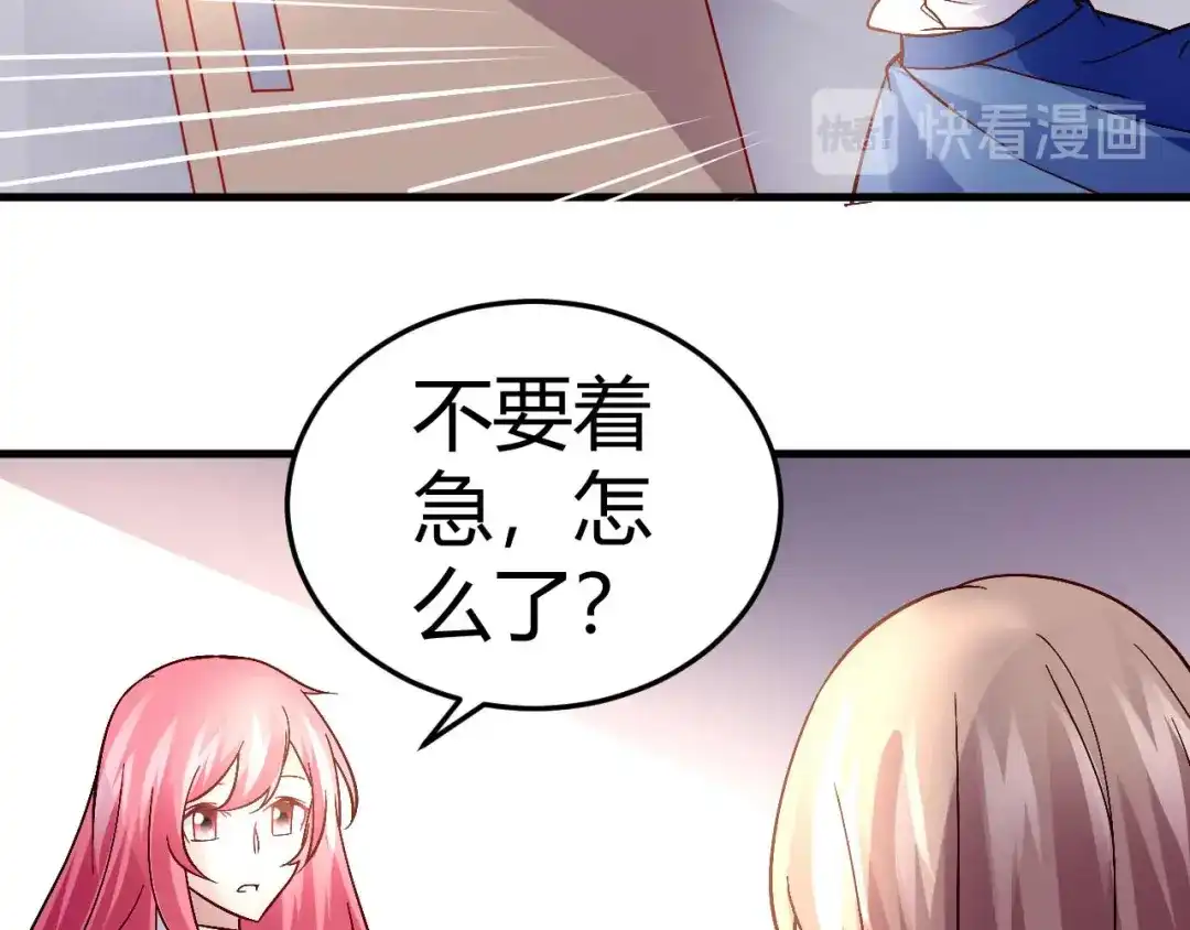猎爱游戏：总裁情难自禁 第四十五话 第8页