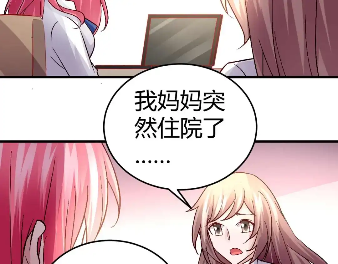 猎爱游戏：总裁情难自禁 第四十五话 第9页