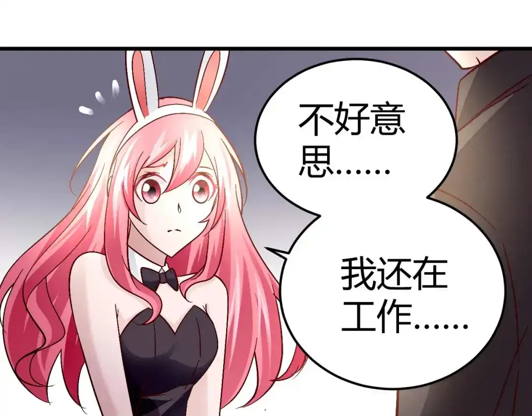 猎爱游戏：总裁情难自禁 第四十六话 第12页