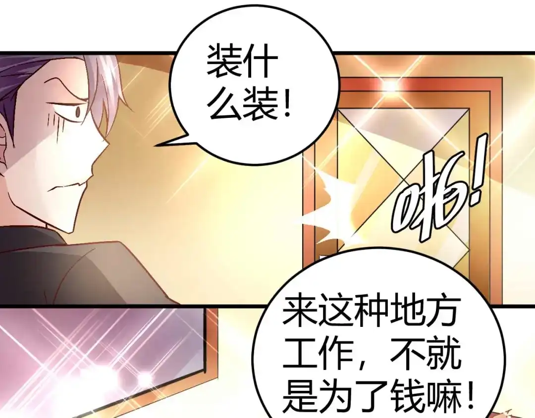 猎爱游戏：总裁情难自禁 第四十六话 第14页