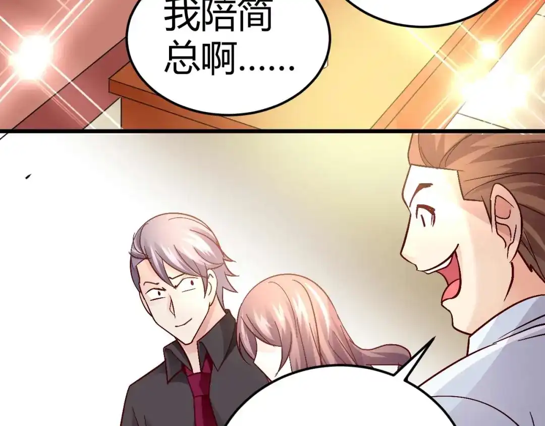 猎爱游戏：总裁情难自禁 第四十六话 第16页