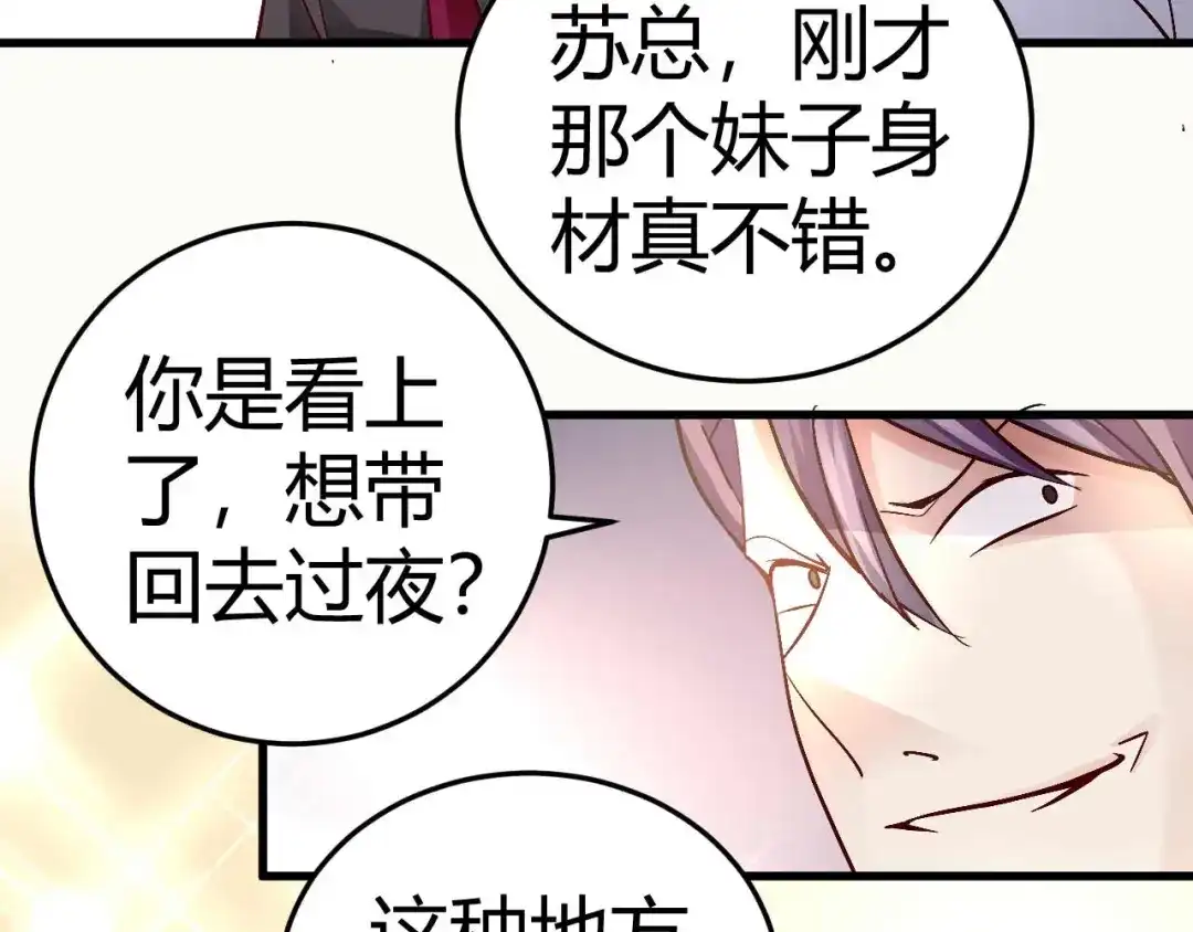 猎爱游戏：总裁情难自禁 第四十六话 第17页