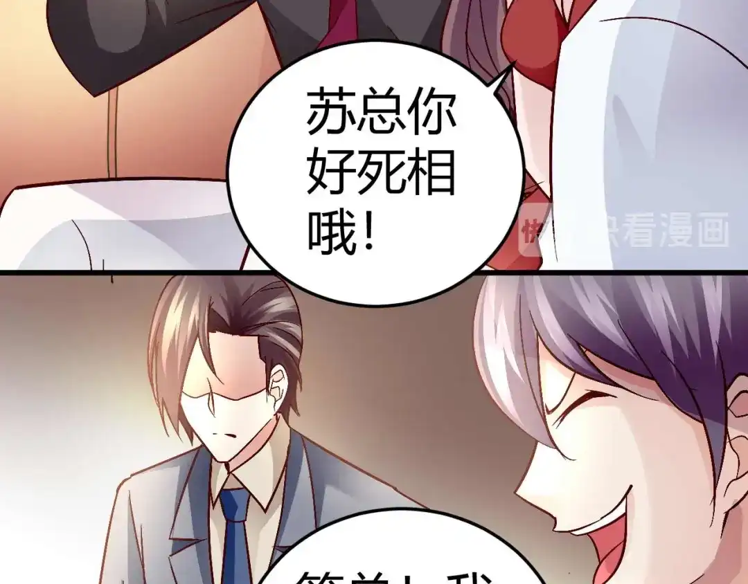 猎爱游戏：总裁情难自禁 第四十六话 第19页