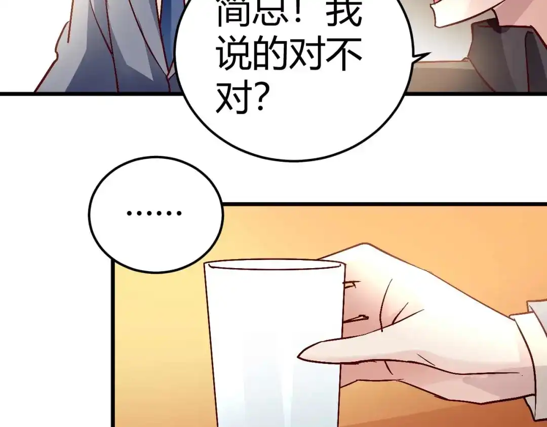 猎爱游戏：总裁情难自禁 第四十六话 第20页