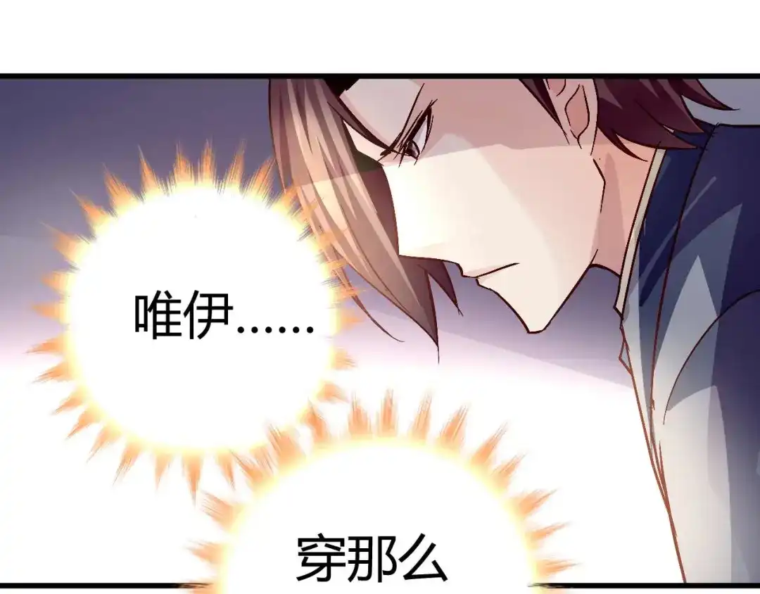 猎爱游戏：总裁情难自禁 第四十六话 第22页