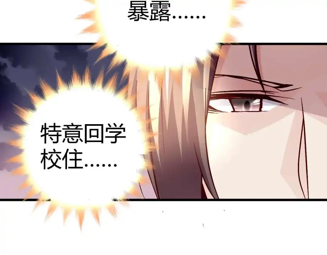 猎爱游戏：总裁情难自禁 第四十六话 第23页