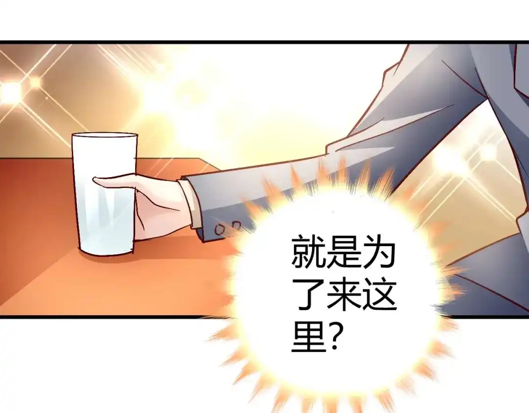 猎爱游戏：总裁情难自禁 第四十六话 第24页