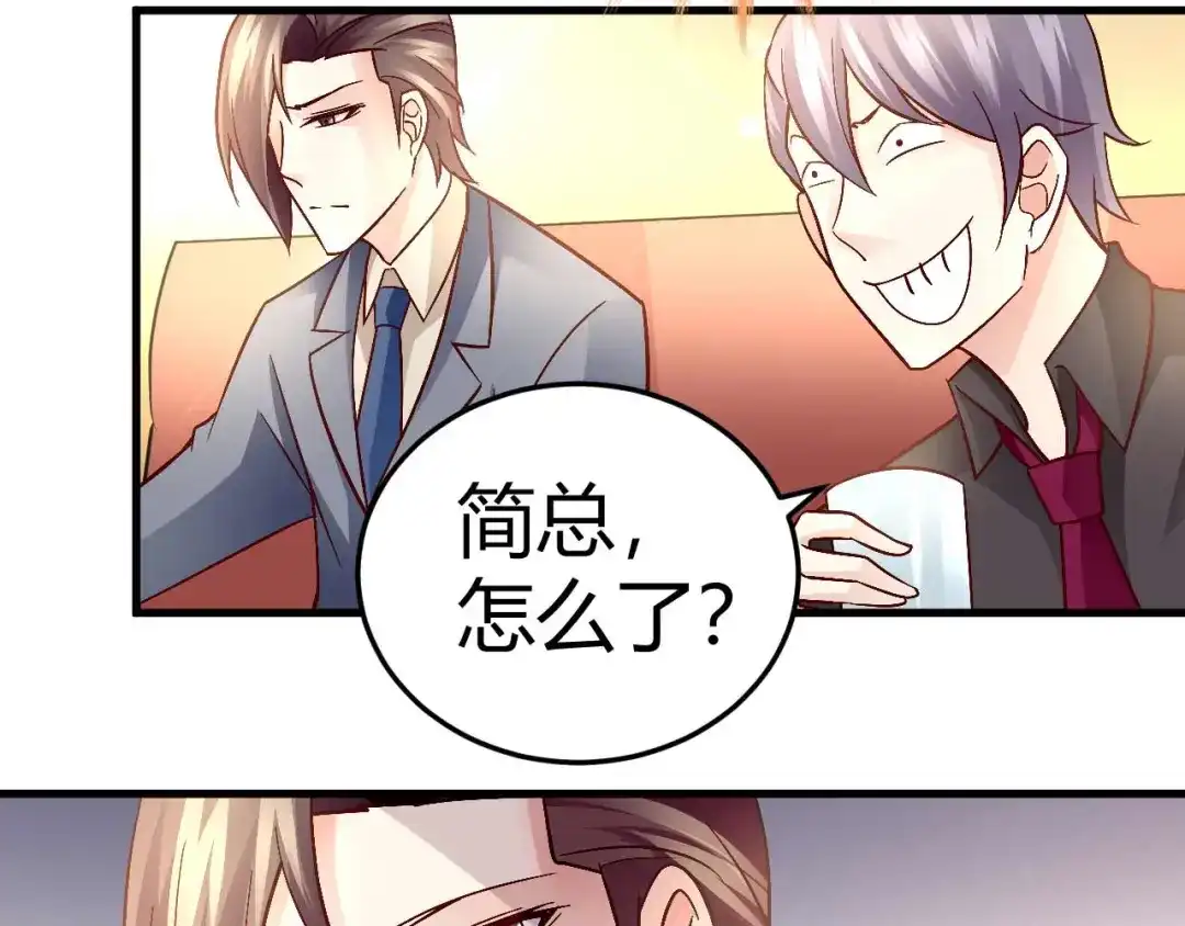 猎爱游戏：总裁情难自禁 第四十六话 第25页
