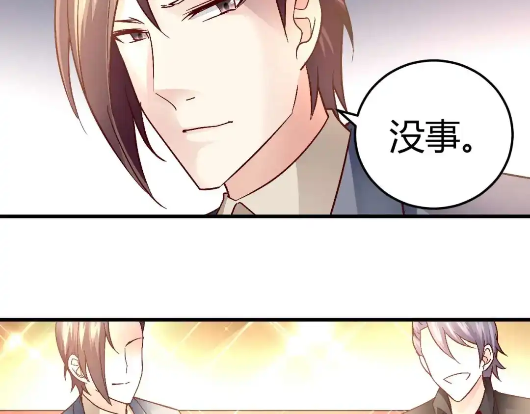 猎爱游戏：总裁情难自禁 第四十六话 第26页