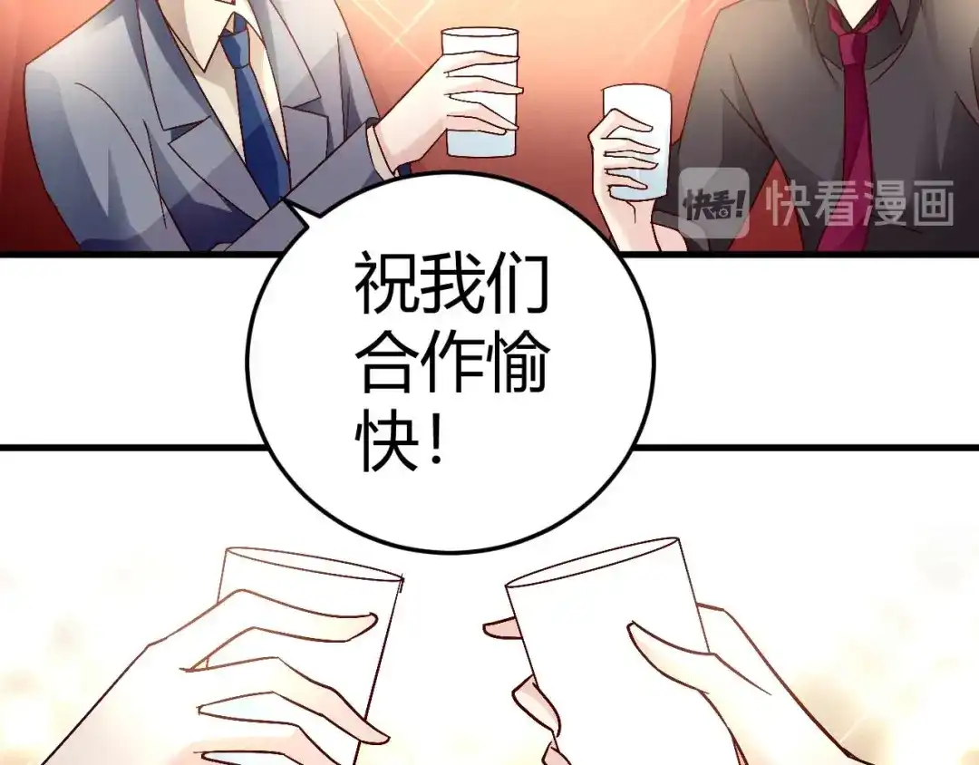 猎爱游戏：总裁情难自禁 第四十六话 第27页